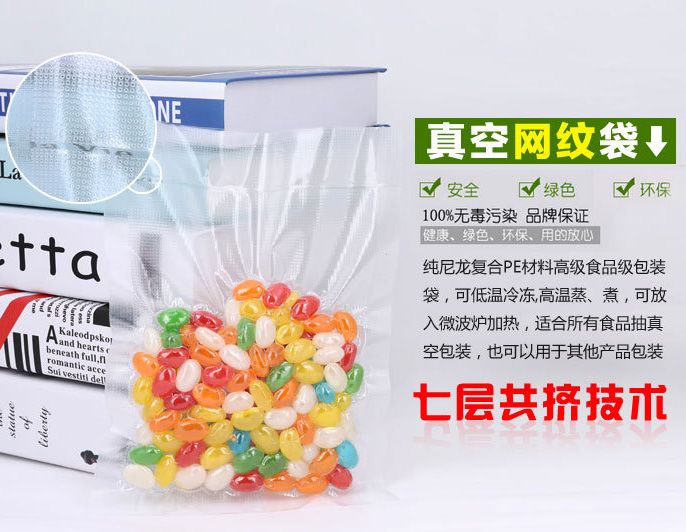 網(wǎng)紋真空袋，紋路真空袋